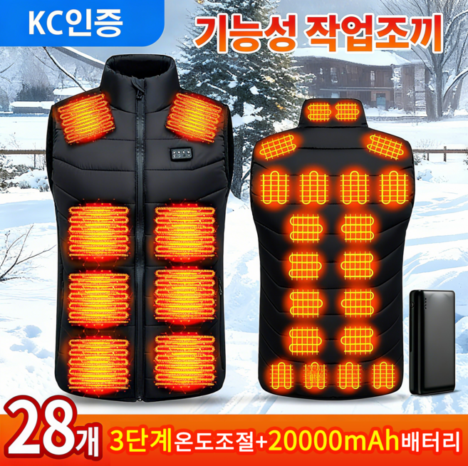 KLIFE 발열조끼 28구역 3단계 방한패딩 작업복 배달 러닝 경량 근무복등산 낚시용+20000mAh 보조배터리