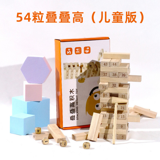 兒童積木玩具3木製5男孩7女孩6歲8疊疊樂12益智力10到13生日禮物9, 1個, 疊疊高54兒童款:無規格, 1片