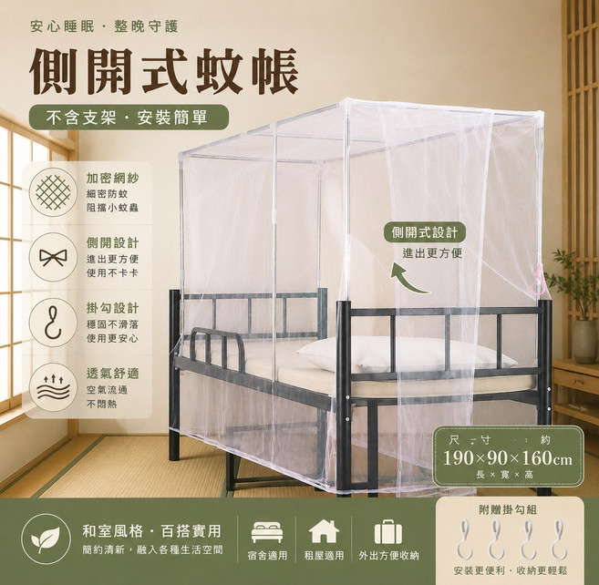 遮光布頂蚊帳 雙人加寬專用 寬180x長200cm 高180cm 藍色星空設計, 側開-寬0.9米-單人-白色+送2只掛鉤