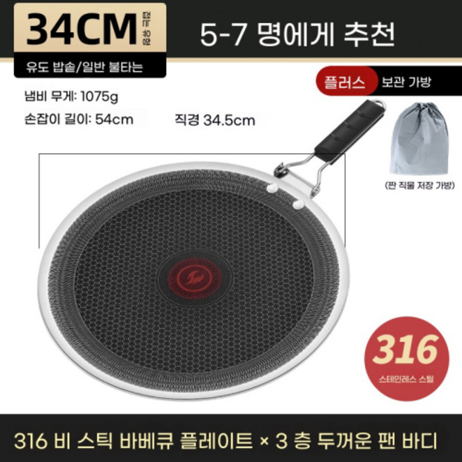 34CM 접이식 손잡이 스테인레스 316 양면 논스틱 코팅 캠핑 고기불판 그리들팬 가방포함, 1개