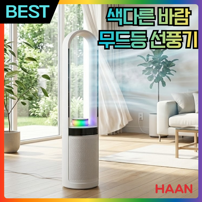 [최신형] bldc 날개없는 선풍기 무소음 타워형 리모컨, 화이트