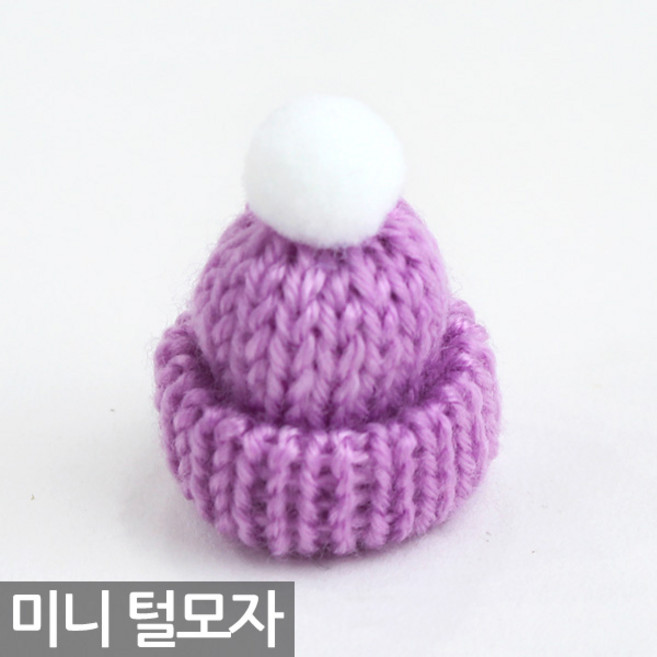 니트 방울 털모자(1P) - 스투키 화분 미니 소품 장식 꾸미기 데코 인테리어 식물 미니어처 트리, 07_SEIN_미니털모자_퍼플, 1개