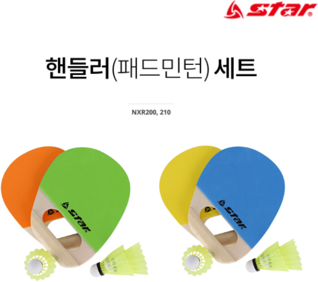 스타 핸들러(패드민턴) 세트 NXR200 배드민턴라켓 배드민턴공, 1개