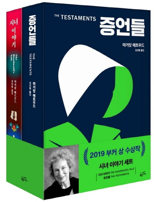 증언들 추천 TOP10 — 시녀 이야기 + 증언들 세트, 황금가지