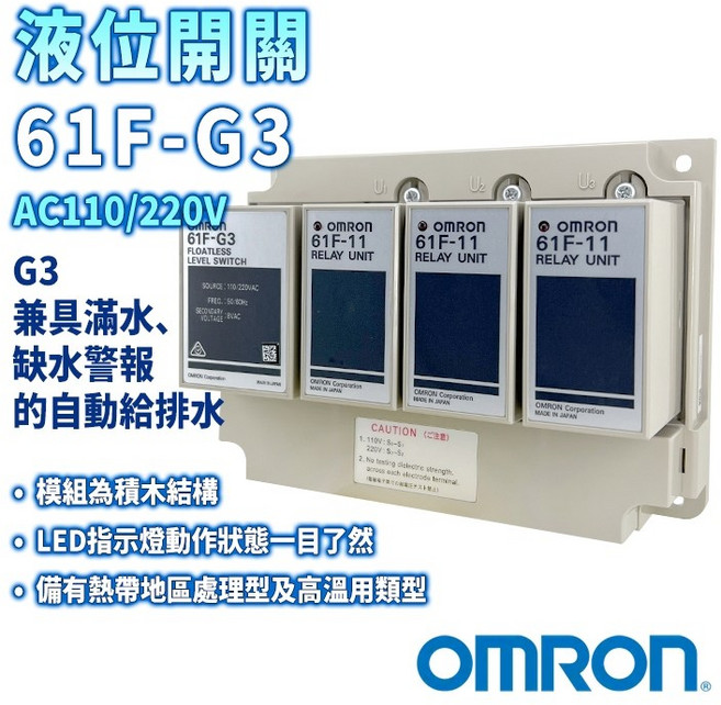 OMRON 歐姆龍 61F-G3 液位控制器