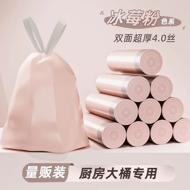 加厚抽繩垃圾袋 束口清潔袋 家用廚房垃圾袋, 1個, 冰莓粉抽繩垃圾袋 5捲250只
