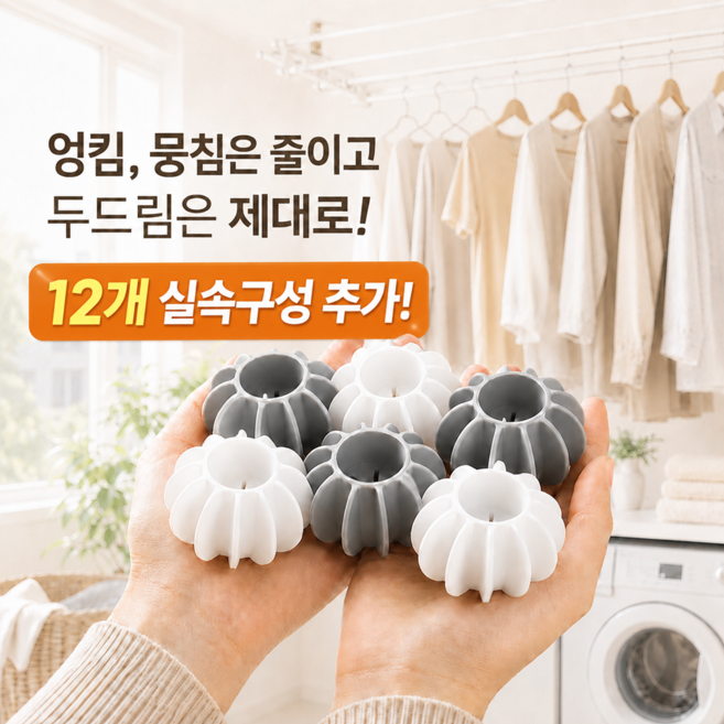 오즈네즈 드럼 통돌이겸용 세탁볼대형 먼지제거 엉킴 구김방지 세트 화이트3+그레이3, 1개, 화이트+그레이