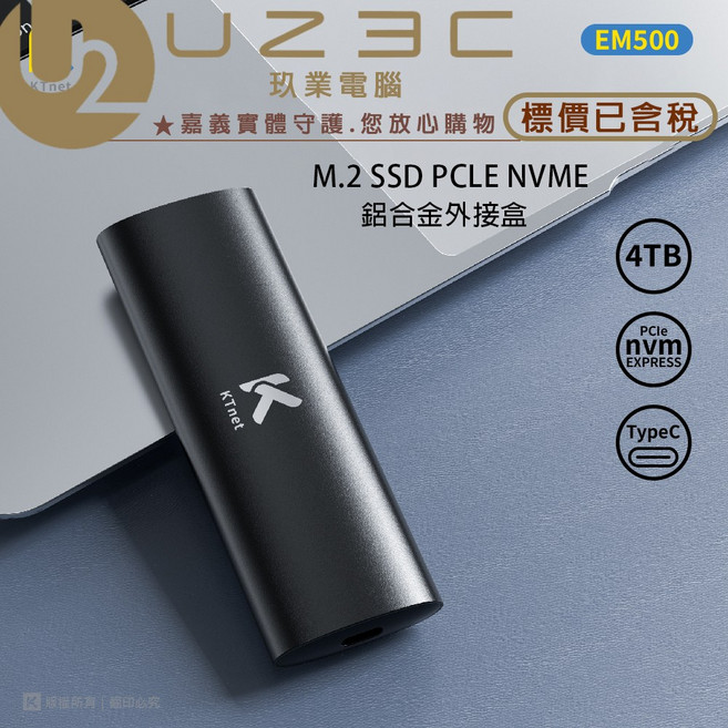 KTnet EM500 M.2 NVMe SSD 鋁合金外接盒, 1個