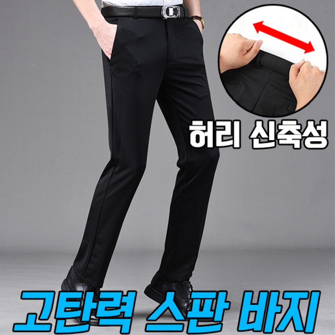 차쿠 남성 봄 여름 가을 정장바지 허리밴딩 스판바지 고탄력 슬랙스 오피스 회사 바지 출근바지 중년 빅사이즈
