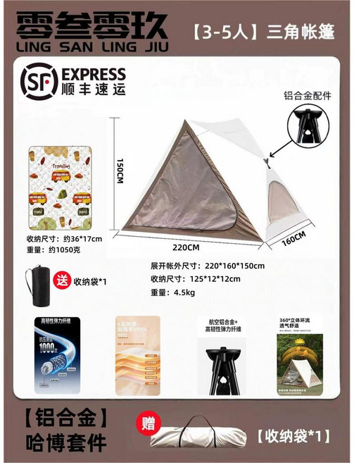 零叁零玖 三角帳篷【2-3人】, 【棲息地鋁合金款】3-5人豪華家庭套餐