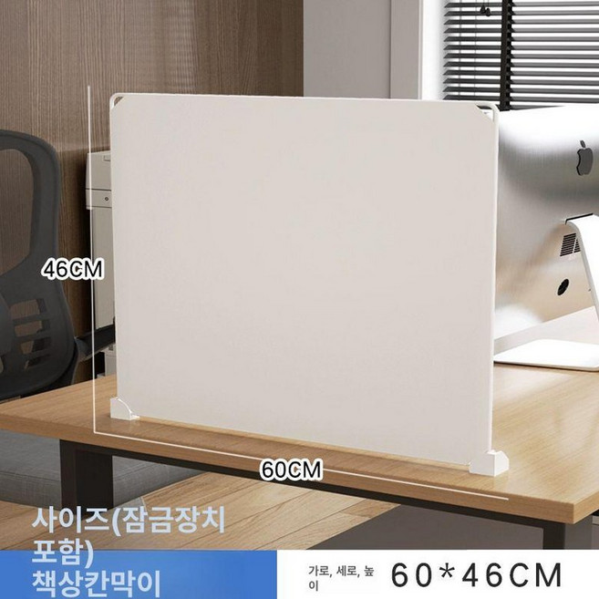 책상 파티션 학원 가림판 가림막 칸막이 독서실 사무실, 60 x 46cm