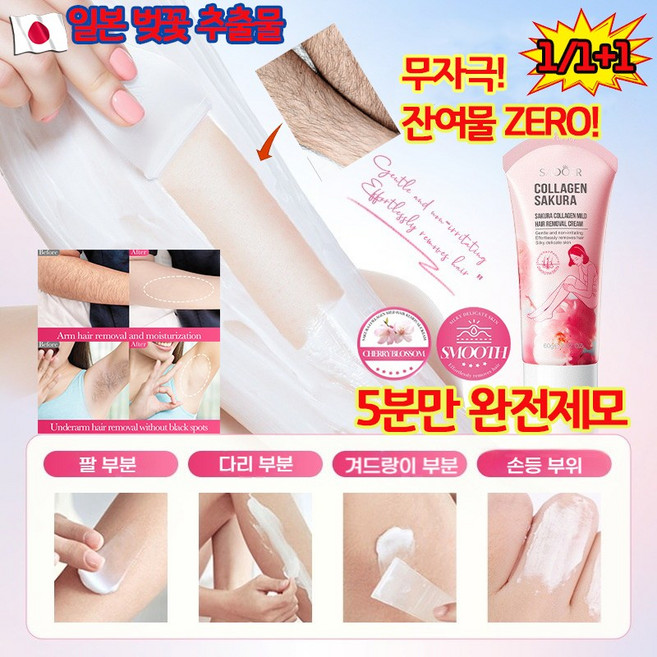 [초간편 5분제모]제모크림 겨드랑이제모크림 브라질리언왁싱 남녀공용 무통제모 무자극 보습 셀프왁싱 모낭자국 남지 않음 전신용 강력 제모효과 팔/다리털제거 포장증정, 2개, 60ml