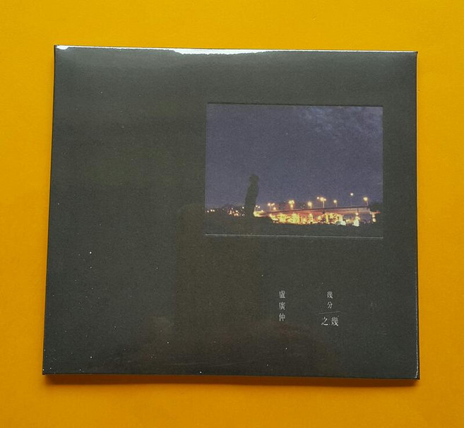 盧廣仲 幾分之幾CD 明仔載 (正式版) 你是我的水 台灣正版全新, 1CD