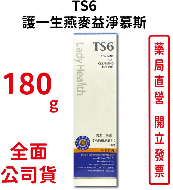 TS6 護一生燕麥益淨慕斯 台灣公司貨, 1個