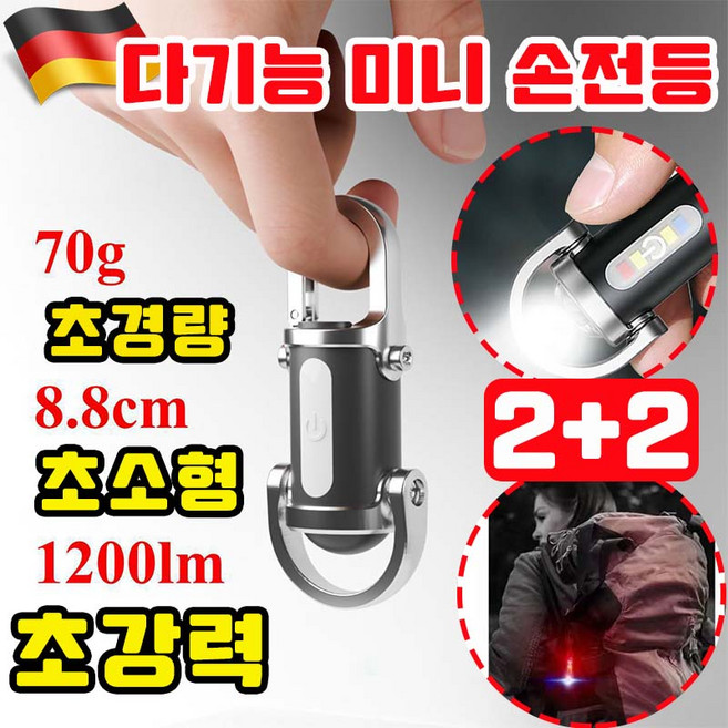 독일 방수 열쇠고리 손전등 초강력 led 손전등 초강력 후레쉬 휴대용 손전등 초강력 led 손전등 충전식 방수 열쇠고리 손전등 6000루멘 열쇠고리 미니 손전등, 4개