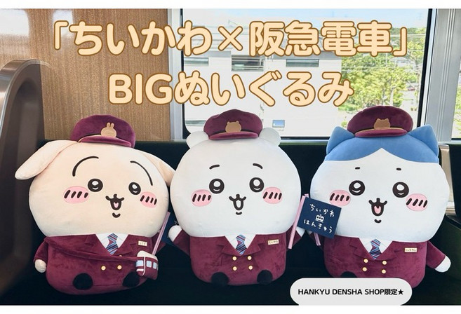 吉伊卡哇 阪急電車限定 超big 車長 大娃娃 玩偶 小可愛 小八貓 小兔兔 Chiikawa 日本代購, 1個