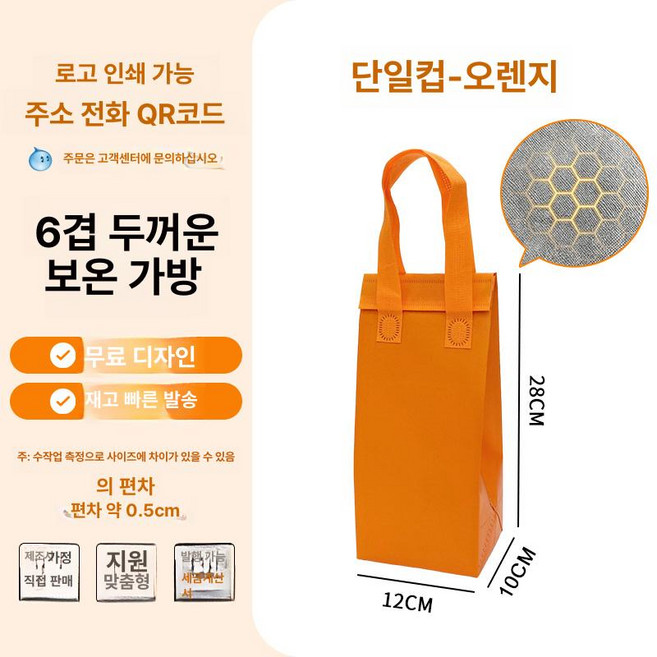 손잡이보냉팩 일회용 가방 은박 테이크아웃 포장 디저트, 오렌지 컵 12x28x10cm