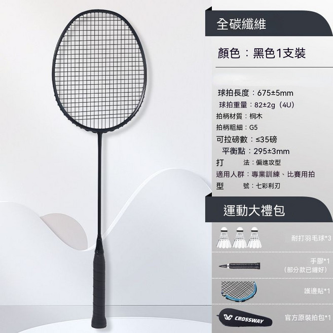 CROSSWAY 全碳素羽毛球拍 攻守兼備, 1套, 可拉35磅全碳纖維【黑色1支】3羽毛球1包