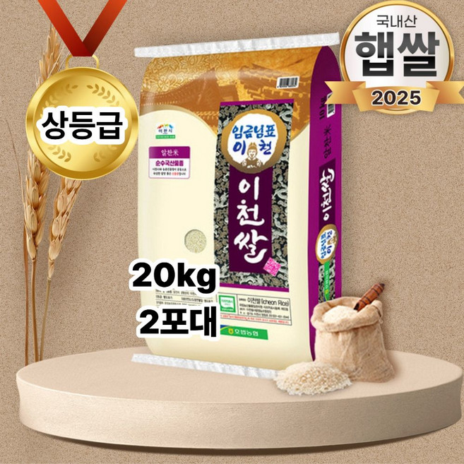 국내산 부드러운 햅쌀 임금님표 이천쌀 알찬미 상등급, 1개, 20kg