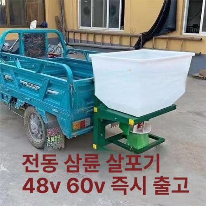 농업용 트랙터 비료 염화칼슘 파종 살포기 퇴비, 48V-60V 범용 250W 순동 모터, 1개