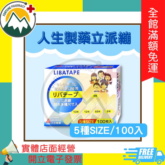 人生製藥 立派繃 膚色防水OK繃, 1個, 5種SIZE 100入/盒