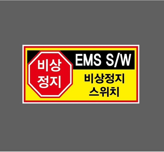 비상정지 EMS 비상정지 스위치 9042427030 945 산업스티커 표지판 자석, 1개
