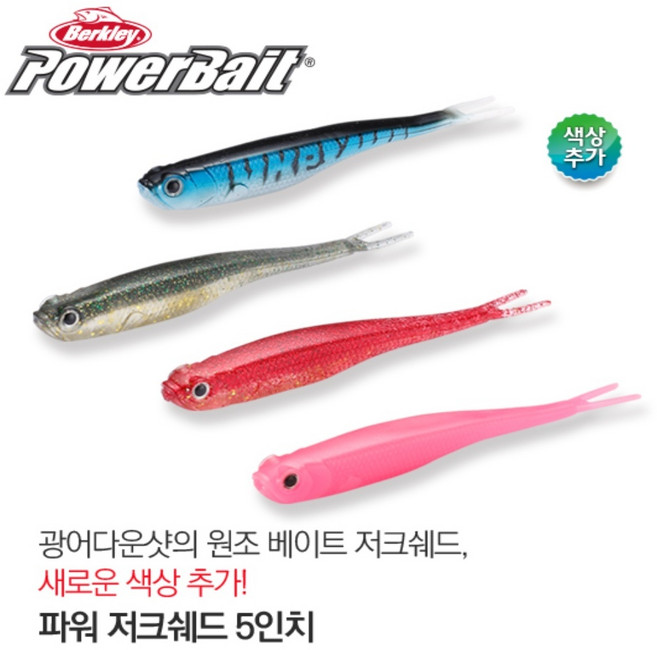 버클리 파워 저크쉐드 5인치 광어 다운샷 웜 베이트, RBT 레인보우 트라우트, 1개