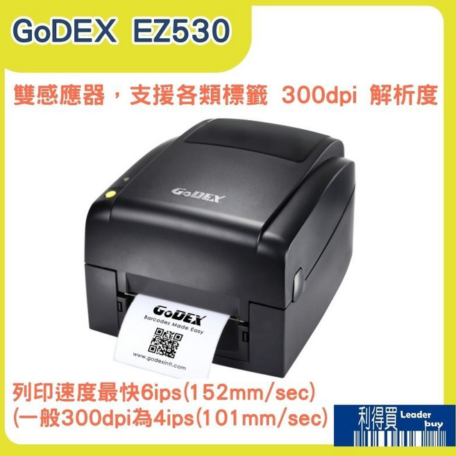 GoDEX EZ530 桌上型條碼標籤機 300DPI 熱感熱轉兩用, 1個, EZ530 單機,超商寄件貼100×150×350張