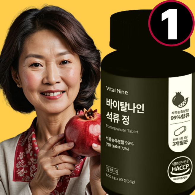 퓨라벨라 석류정 석류, 1개, 90정