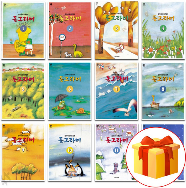 동그라미 1~12 전권 세트 Piano textbook 음악 이론 교재