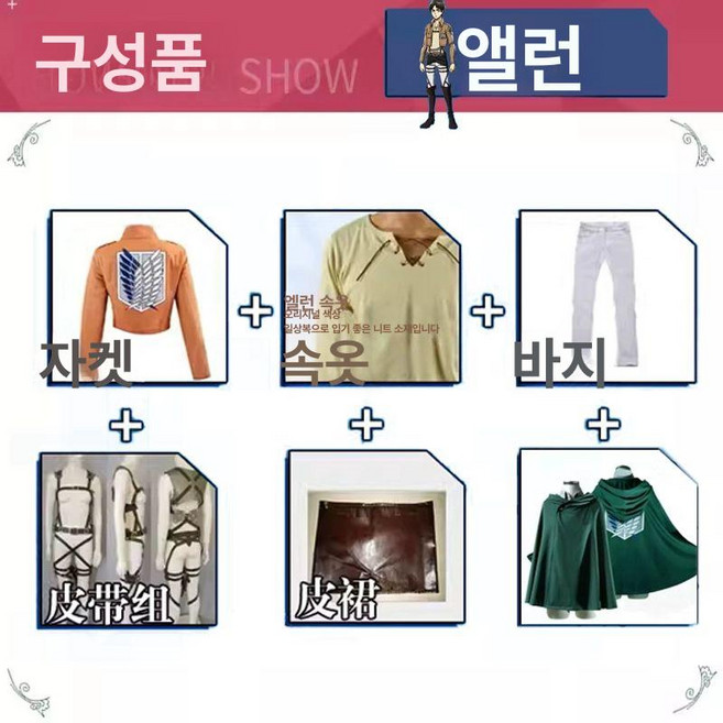 진격의거인 조사병단 망토 코스프레 의상 자유의날개 코스튬