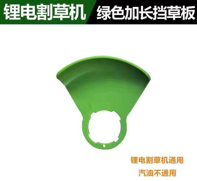 鋰電割草機刀片 充電式打草機配件 錳鋼加長三孔通用刀片, 1個, 加長綠色擋草板1片