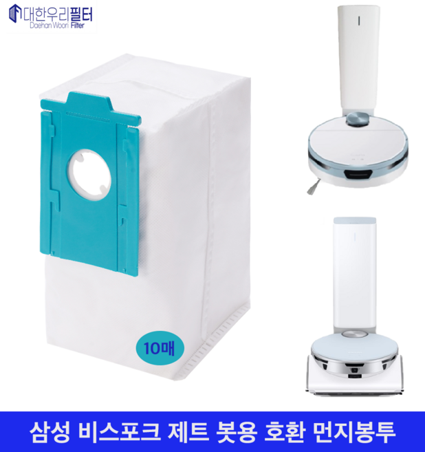 대한우리필터 삼성 비스포크 제트봇 먼지봉투 호환 10매 VCA-RDB, 10개, 로봇용