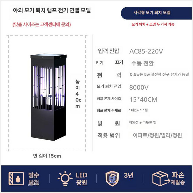 태양열 포충기 살충기 업소용 벌레 펜션 소형, 유선 대형 40cm, 기본 색상