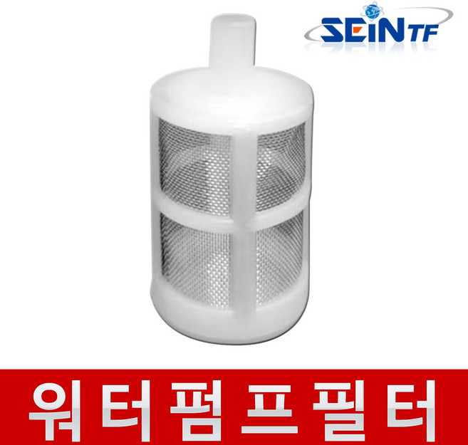 세인티에프 워터펌프 + EVA호스 세트 다이아프램, 추가구성 02. 입수구 필터, 1개