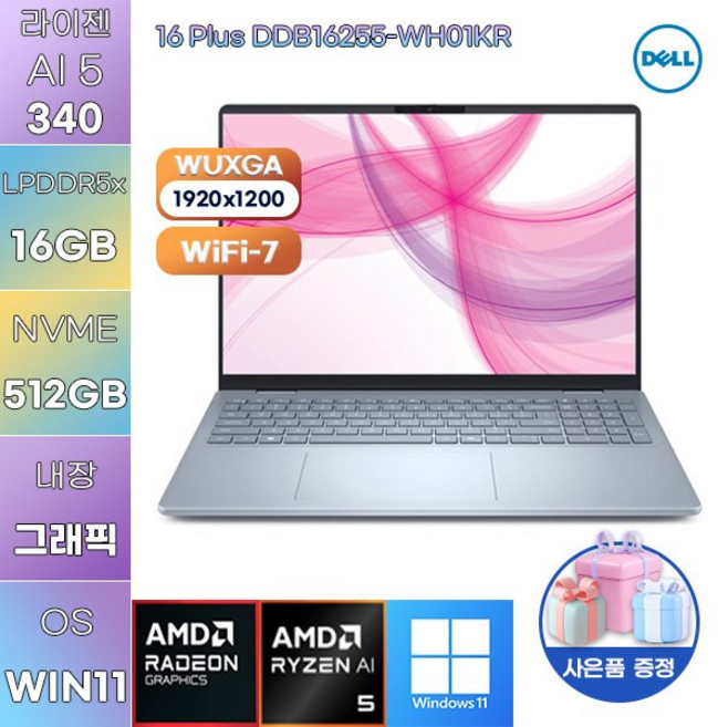 DELL 16 Plus DDB16255-WH01KR 라이젠 AI 5 Radeon 840M WIN 11 HOME 사무용 학업용 노트북, WIN11 Home, 16GB, 512GB
