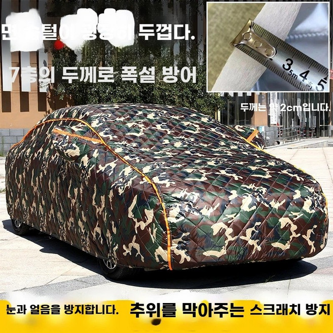 자동차 방한커버 보온 덮개 우설 우박 성애방지 실버, 1개
