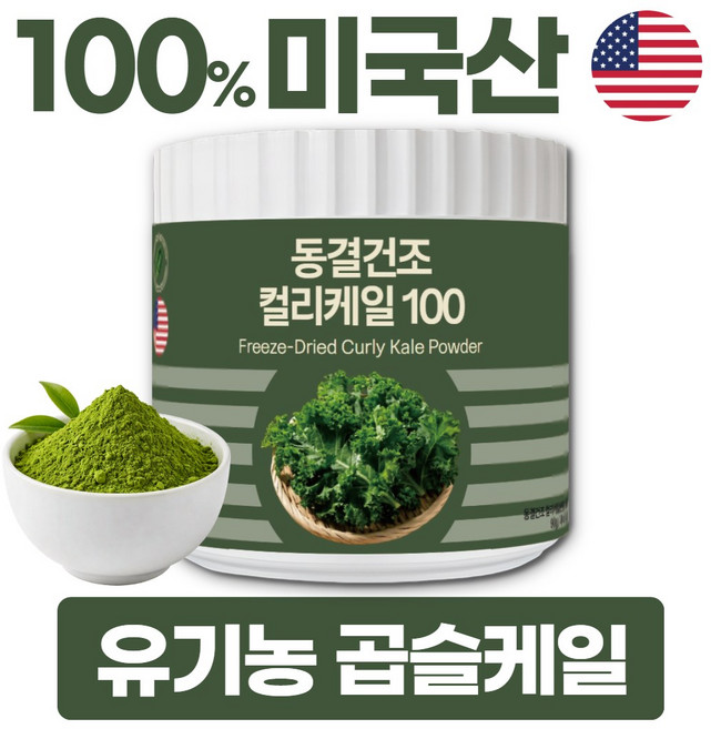 대용량 유기농 컬리케일 100% 동결건조 곱슬케일 분말, 90g, 1개