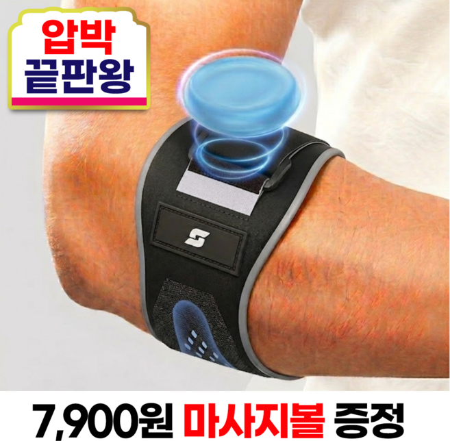 셥러스트 고탄력 엘보 팔꿈치 보호대 마사지볼, 1개