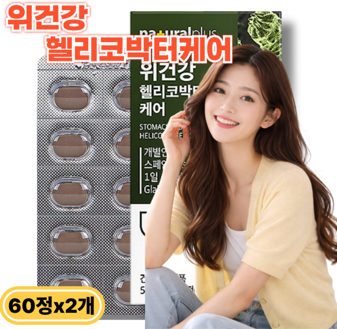 스페인 감초추출물 식물성 위건강 영양제 헬리코박터케어, 2개, 60정