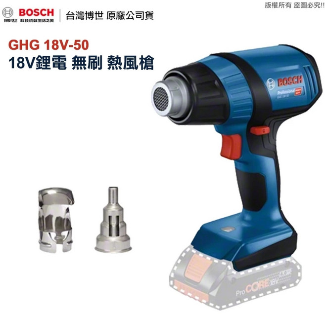 BOSCH GHG 18V-50 18V鋰電 無刷 熱風槍, 1個