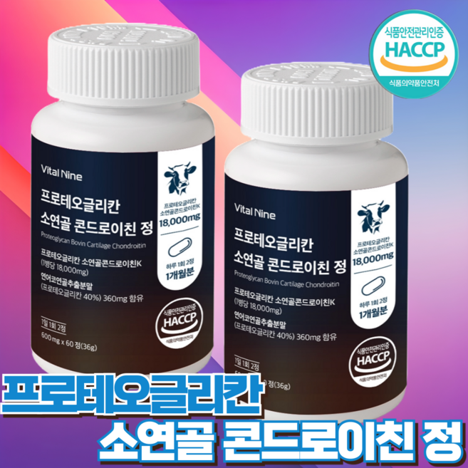 바이탈나인 프로테오글리칸 소연골 콘드로이친 정 600mg x 60정, 2개