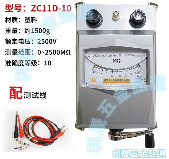 南京金川 ZC11D-10 絕緣電阻測試儀 2500V 兆歐表, 1個, ZC11D-10 2500V塑料