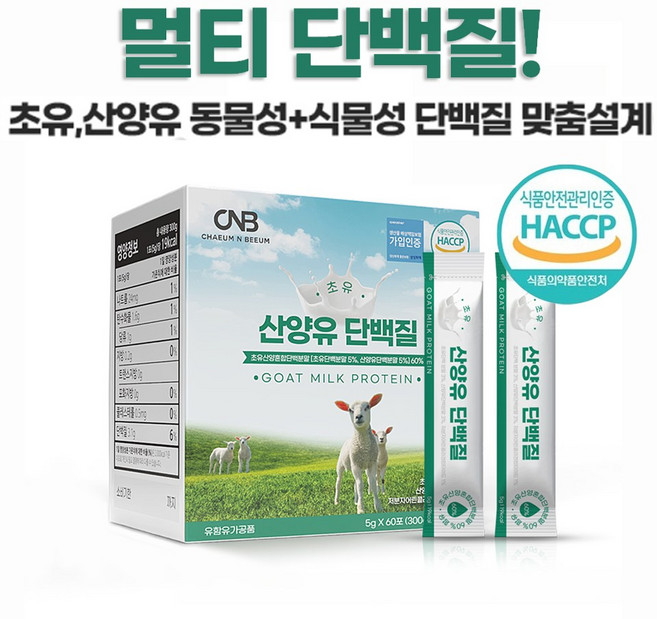 초유 산양유 콜라겐 단백질 분말 가루 스틱 네덜란드 퀼리고트 산양유 초유 면역글로불린 분리유청 균형 단백질 파우더 BCAA 아미노산 보충제, 5개, 60회분