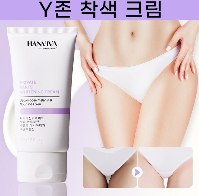 미백크림 Y존 미백 겨드랑이 착색크림 팔꿈치 엉덩이 사타구니 무릎 바디 화이트닝 색소침착 착색 전용 톤업 크림, 1개, 80g