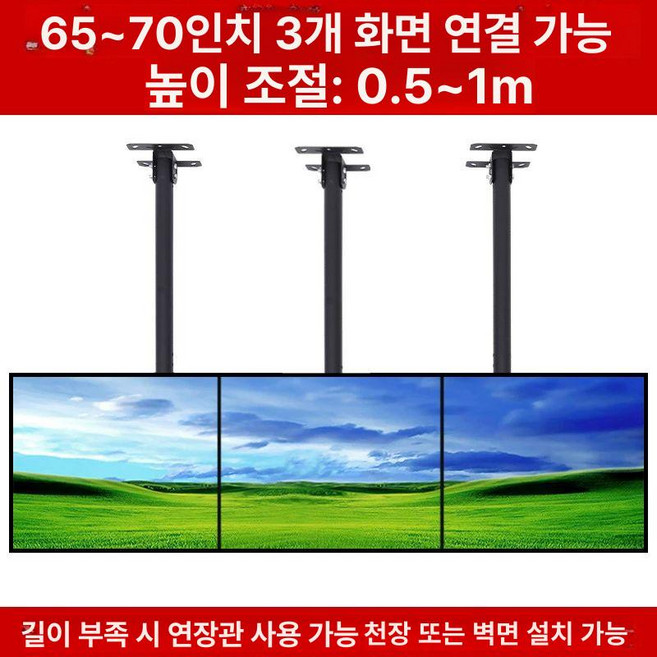 티비 천장브라켓 천정 형브라켓, 1개, 삼중봉 삼중화면 0.5-1m B, 삼중봉 삼중스크린 0.5-1m C