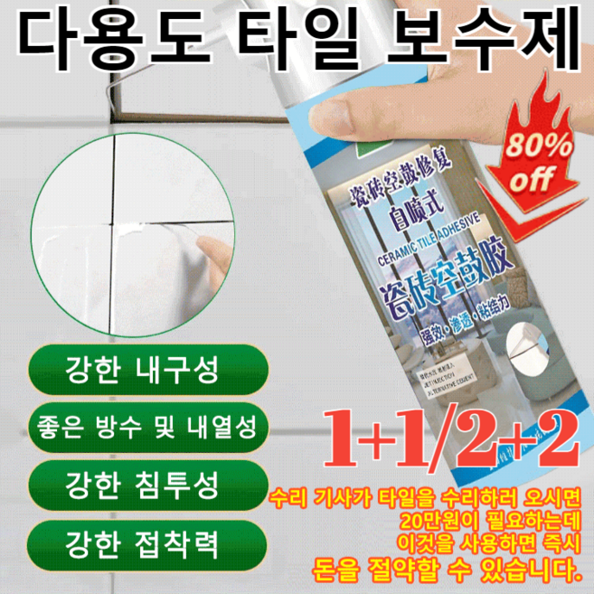 1+1[손쉬운 조작] 다용도 타일 보수제 욕실 타일 금간곳 보수제/ 업그레이드 모델/품질 보증 100년 [고품질] 1+1 ... 2개, [3+3]300ml