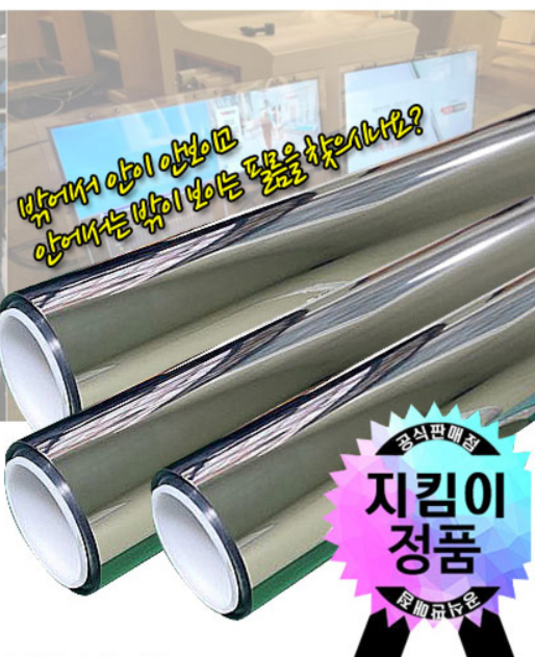 반사필름 지킴이 단열필름 창문 단열 반사지 사생활보호 5m 썬팅+밀대, 실버
