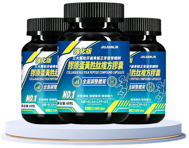 JIUJIANLIN 強化版 膠原蛋黃胜肽複方膠囊 營養補給 健康維持 增強體力, 3個, 60顆