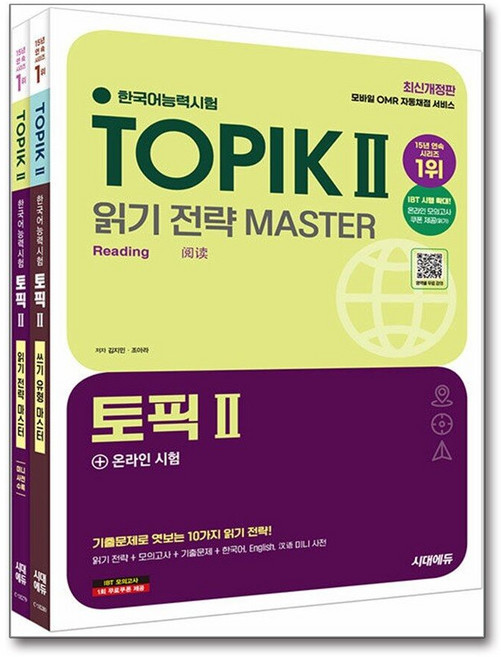 제이북스 2025 토픽 2 TOPIK 한국어능력시험 읽기 쓰기 마스터 세트 (전2권), 상품명, 단품, 단품